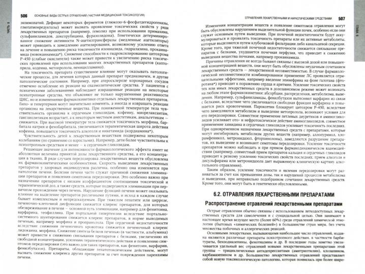 Медицинская токсикология: национальное руководство. + CD. Под ред. Лужникова Е.А.