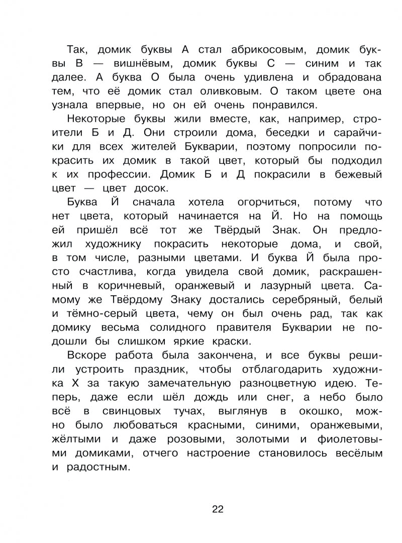 Буквария