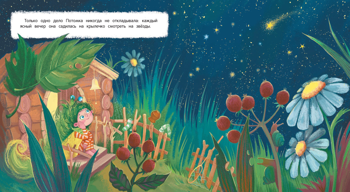 Как Потомка научилась время ценить