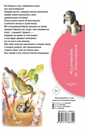 Лесные рассказы