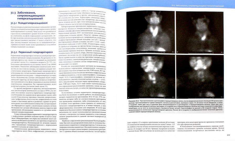 Общая оториноларингология - Хирургия головы и шеи. В 2 т. Энтони П. Склафани и др.