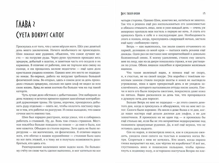 Вкус твоей крови