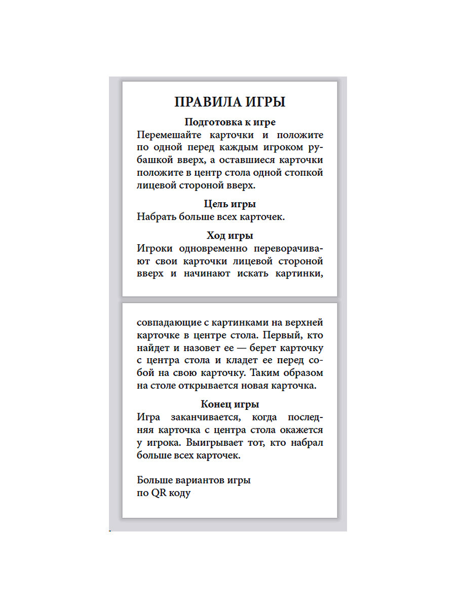 Игра настольная "Дабл. Микс" (57 карточек)