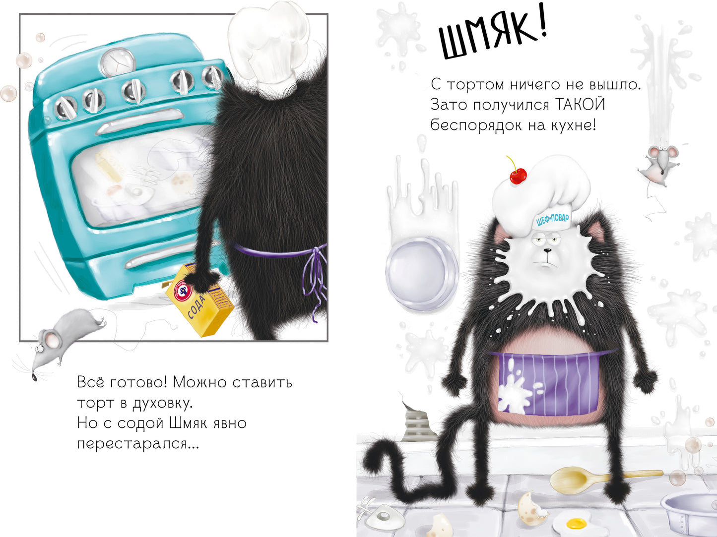 НГ22. Котенок Шмяк. Котенок Шмяк и Сырник. L'histoire de tout le monde