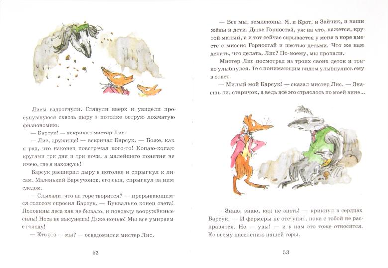 Samokate. Даль Р. Изумительный мистер Лис (2-е издание)