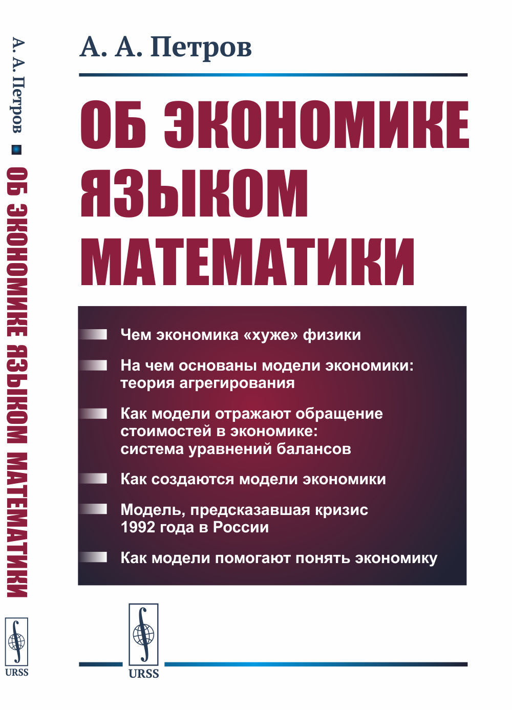 Il y a des matières économiques dans l'économie. (Или чем экономика «хуже» физики)