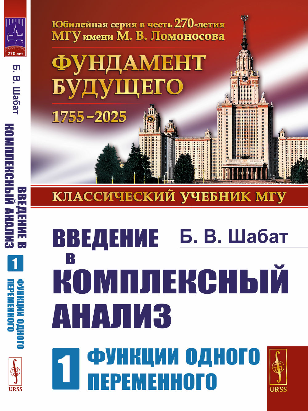 Введение в комплексный анализ. Ч. 1: функции одного переменного