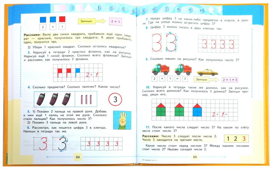 Алышева 1 кл. Математика. Учебник В 2-х ч. Ч.1 (для обучающихся с интеллектуальными нарушениями)