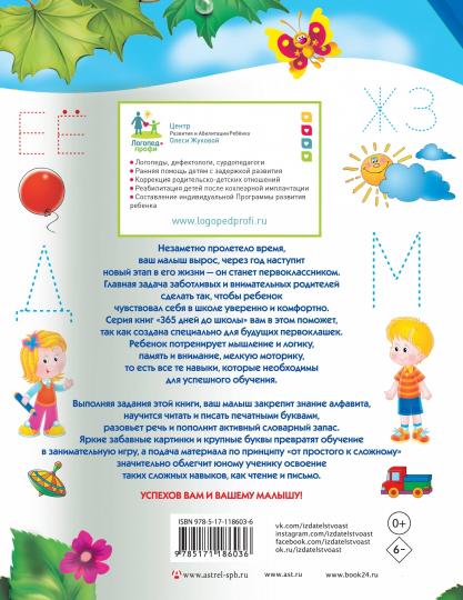 Учимся писать и читать одновременно. Прописи будущего первоклассника