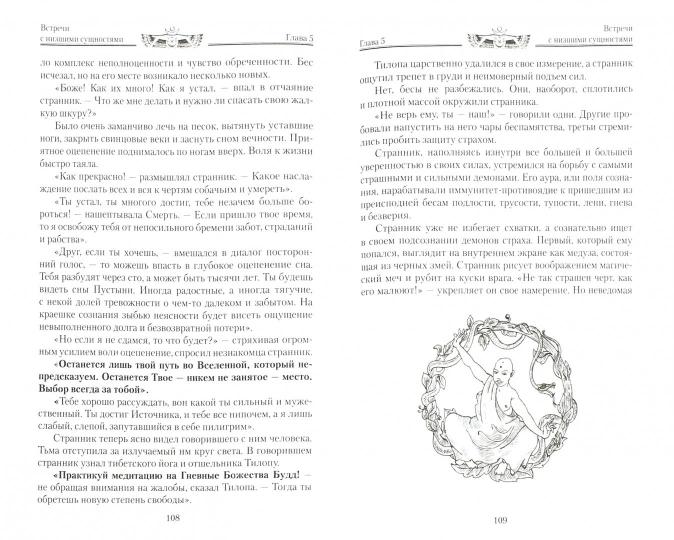 Путешествие по внутренним мирам сознания. 3-e изд. Pour les préludes à la journée