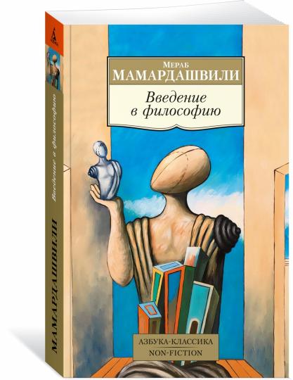 Введение в философию