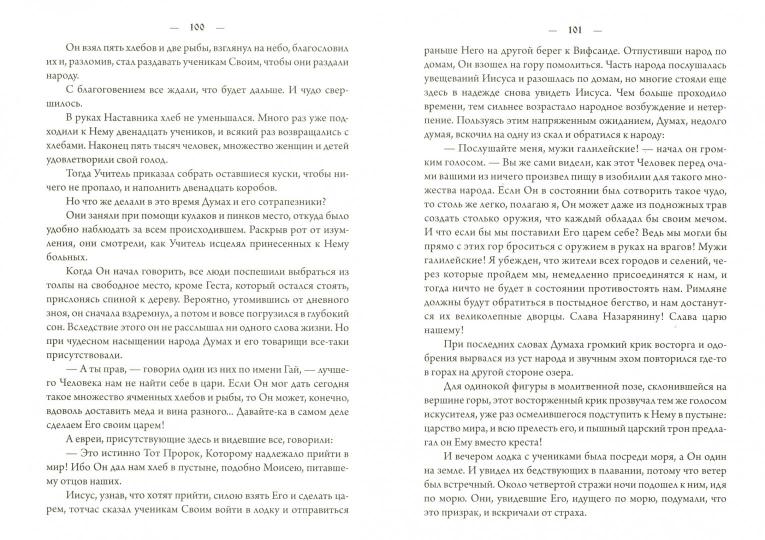 Сын Каиафы. Повесть о человеке, который первым вошел в рай (ПЕР)