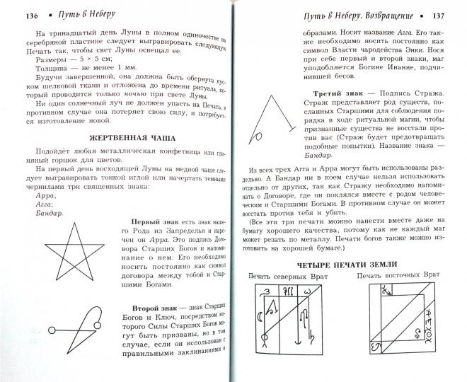 Путь в Неберу:уникальные магич.символы,ритуалы