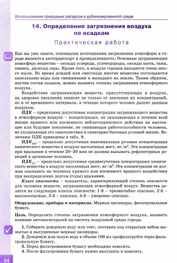 Биология 9кл Ресурсосбережение и эк.без.чел.Практ