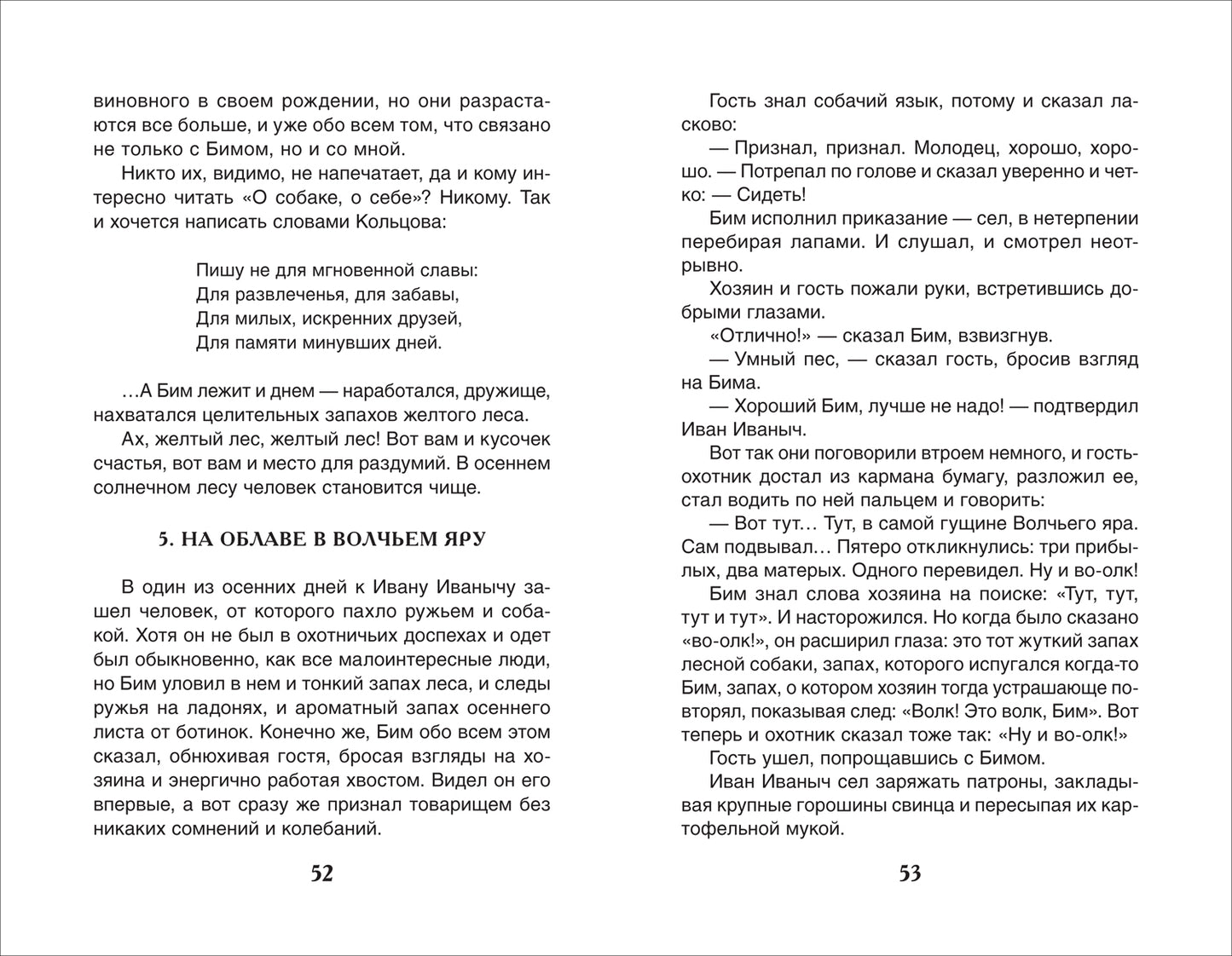 Троепольский Г. Белый Бим Чёрное ухо (ВЧ)