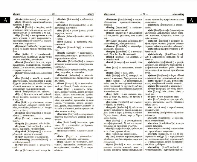 Большой англо-русский, русско-английский словарь. 145 000 слов и словосочетаний с практической транскрипцией в обеих частях. /Мюллер.