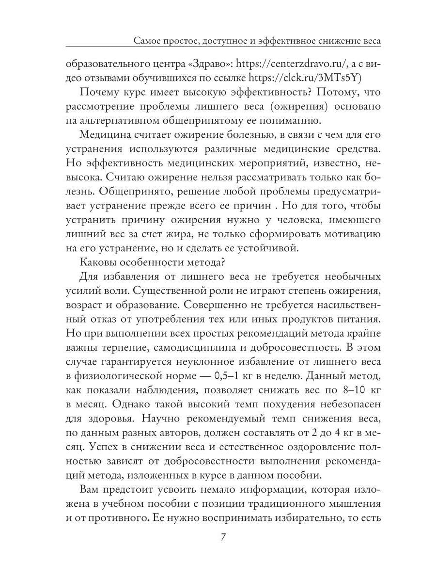Пособие. Самое простое, доступное и эффективное снижение веса