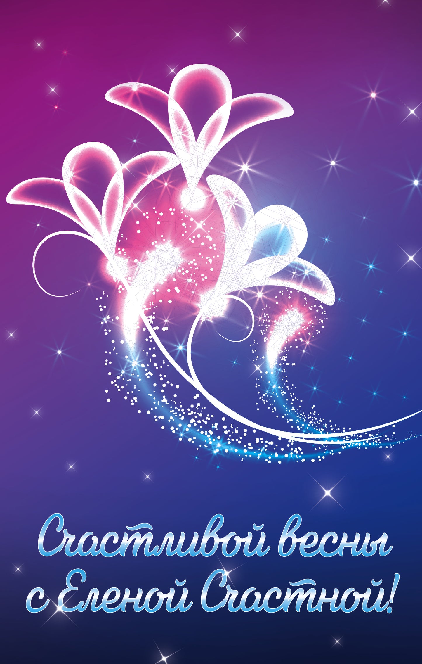 СчастLIвой весны с Еленой Счастной! (complexe de trois livres : Жена в наследство. Книга первая+Невеста из мести+Жена в наследство. Книга вторая)