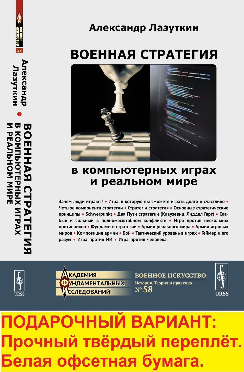 La stratégie des jeux informatiques et du monde réel