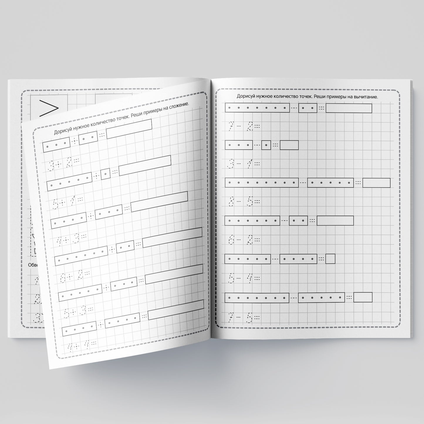 Пропись. Математическая пропись