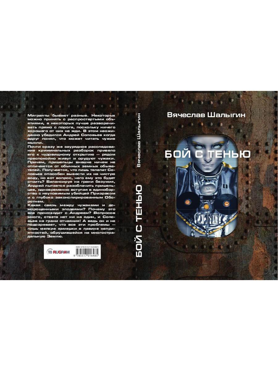 Бой с тенью