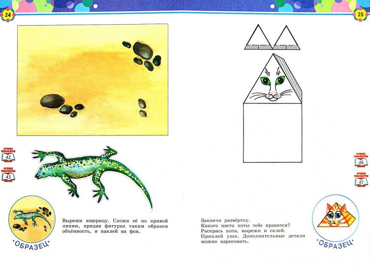Технология 4кл Бумажный мир Тетр.для практ.раб.