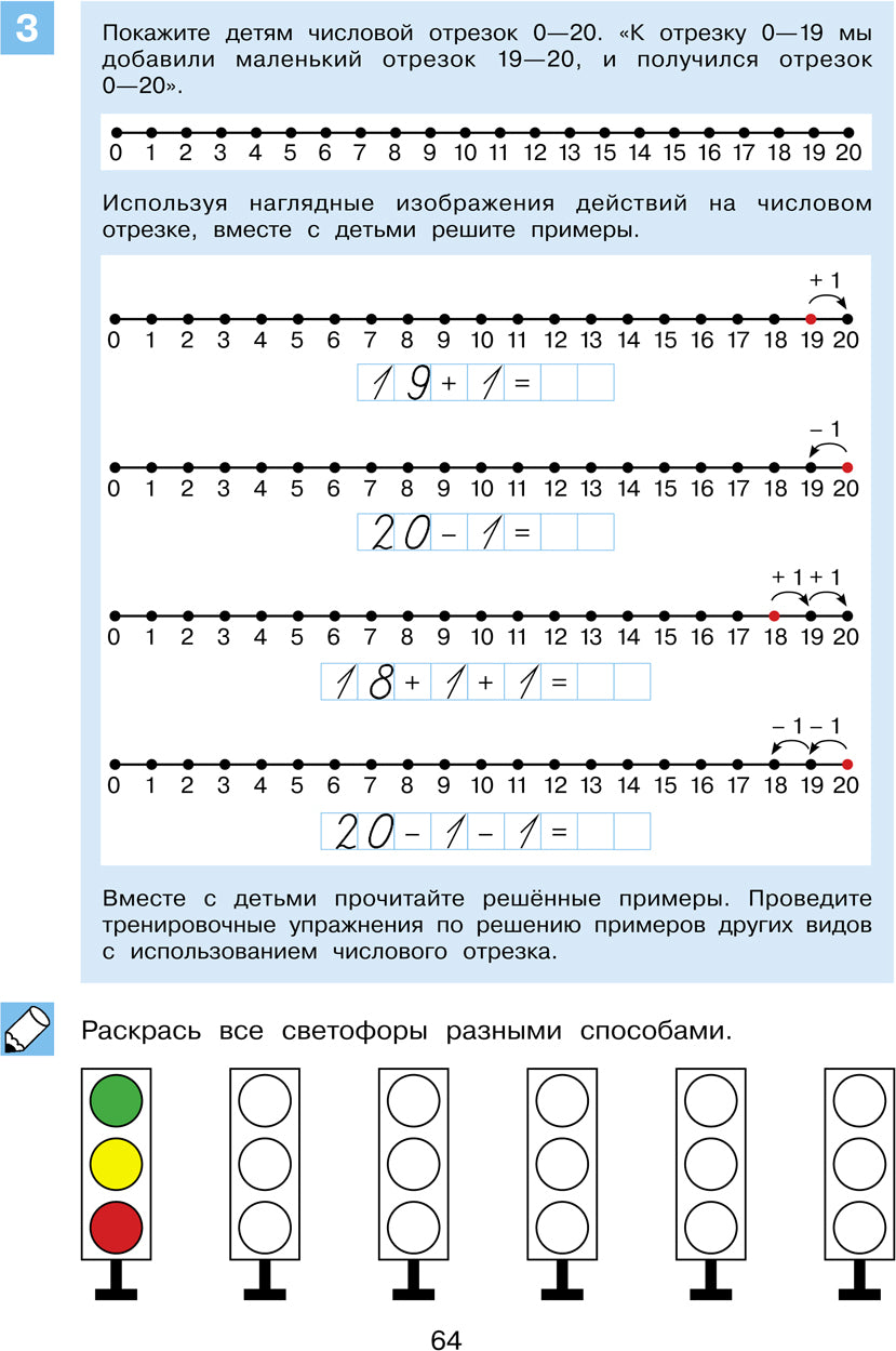 Обучение счету до 20.Рабочая тетрадь 6-7л