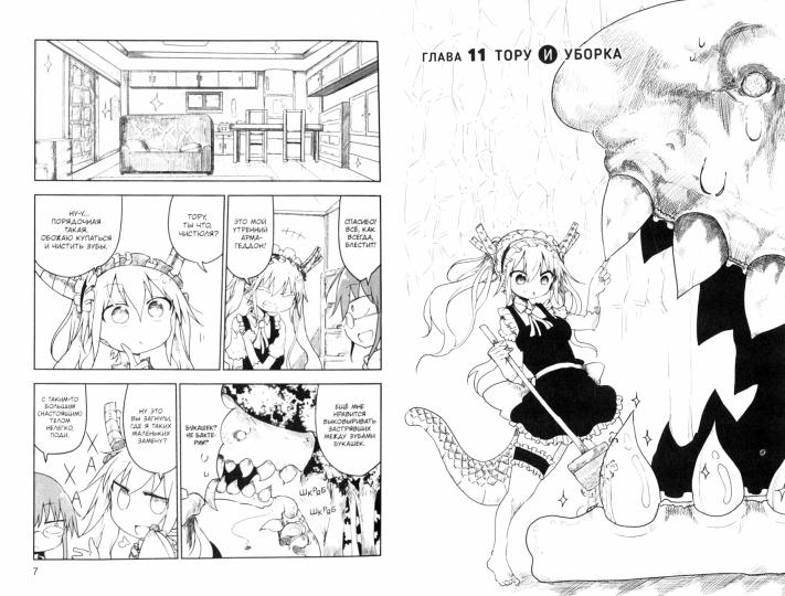 Дракорничная госпожи Кобаяси. Т. 2: манга. 2-е изд., испр