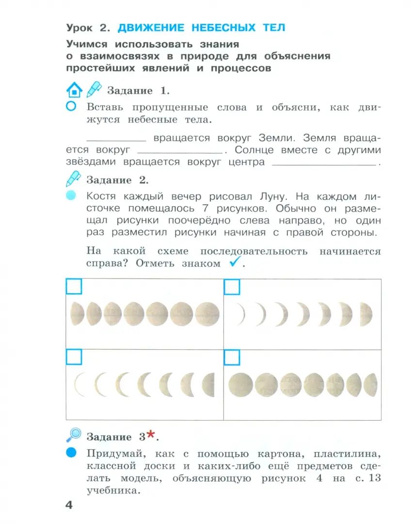 Вахрушев Окружающий мир. Рабочая тетрадь 3 кл. в 2-х ч. Ч.1 (Лидер-кейс) (Бином)