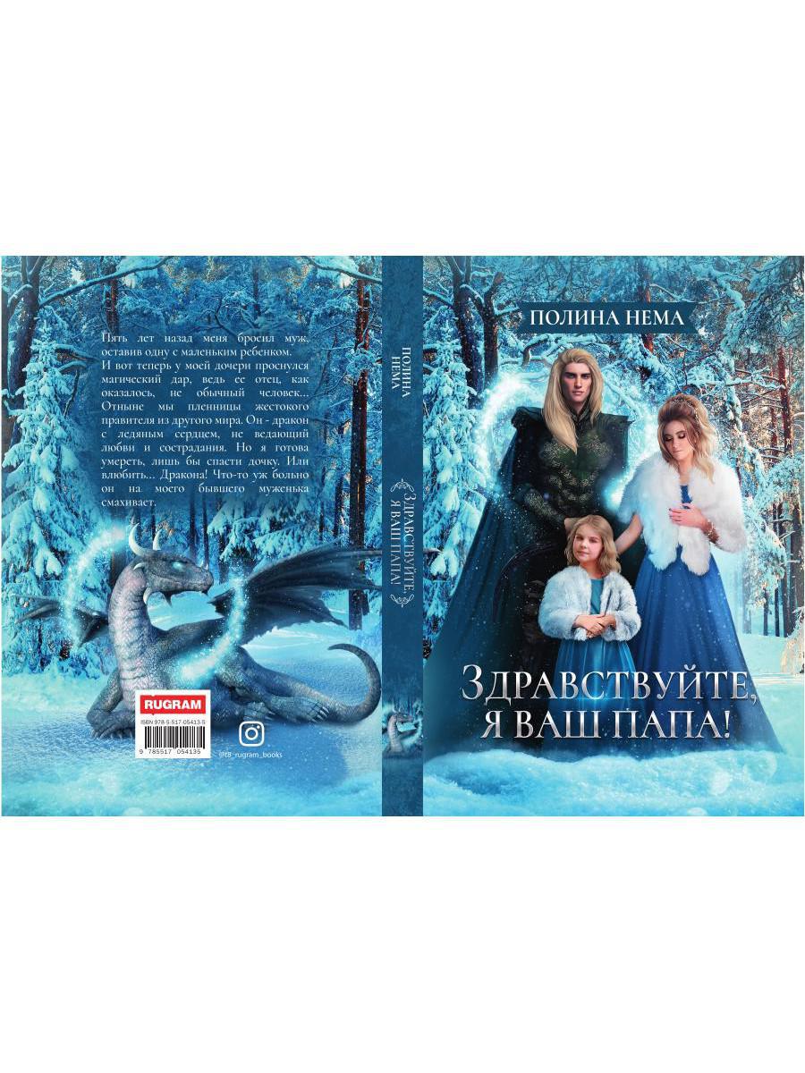 Здравствуйте, я ваш папа!