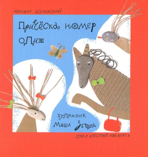 Прическа номер один