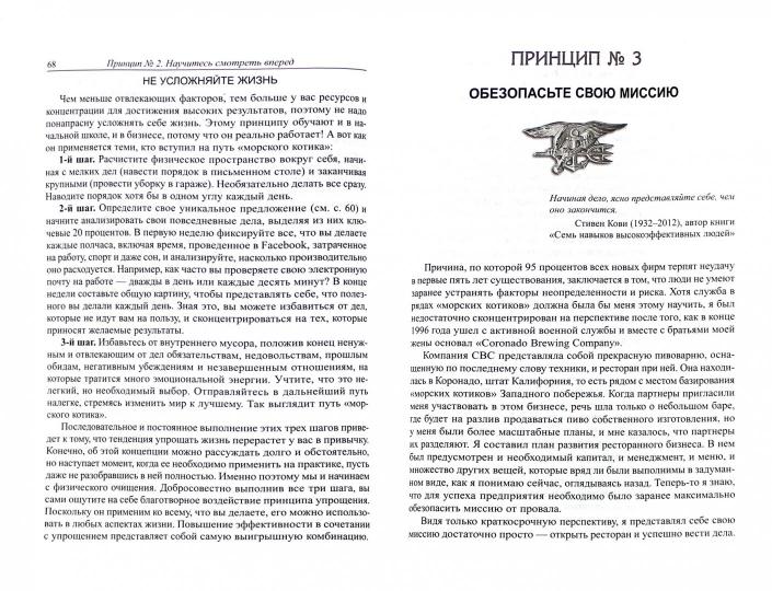 Школа лидерства от "морских котиков"
