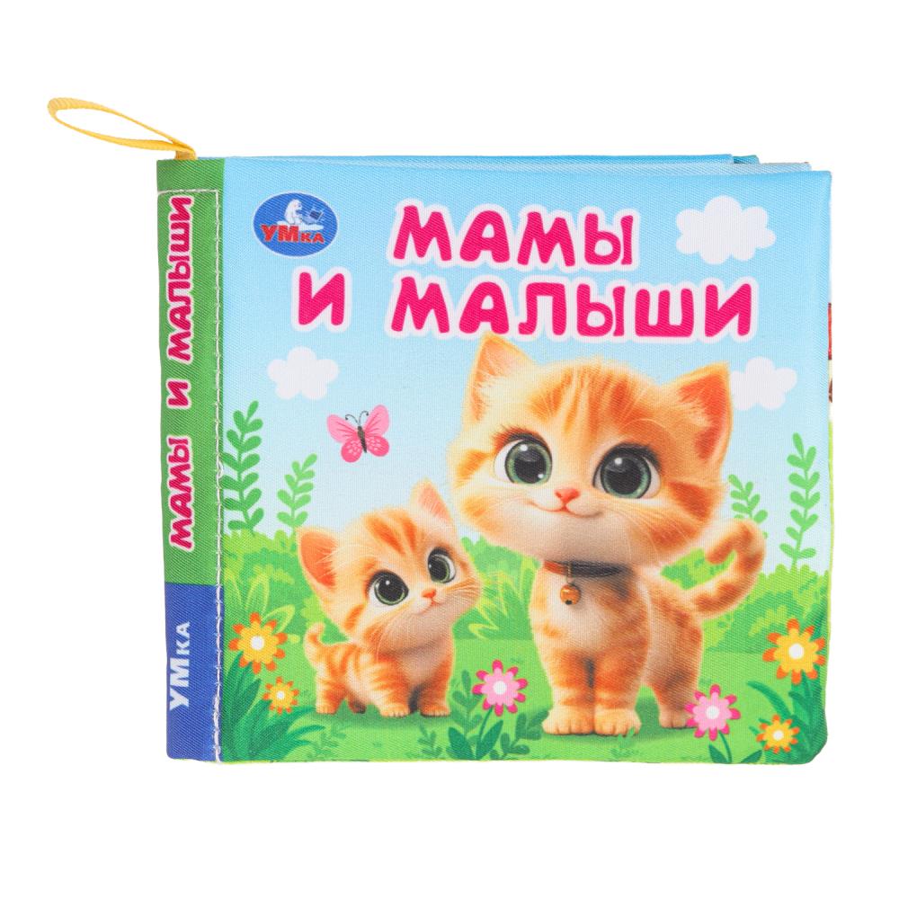 Мамы и малыши (книжка-шуршалка 110х110мм, 8стр) Умка в кор.250шт