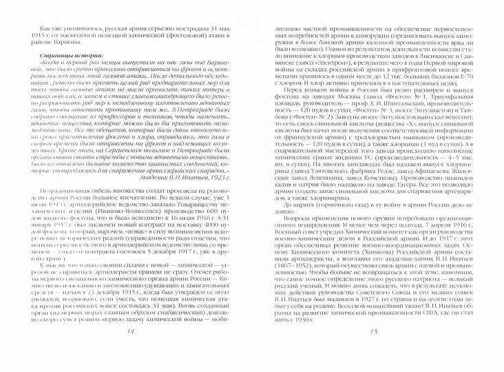 Новичок. История тайного оружия