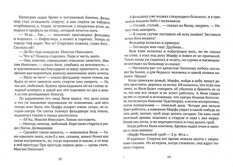 Скрипка Ротшильда. Повести и рассказы