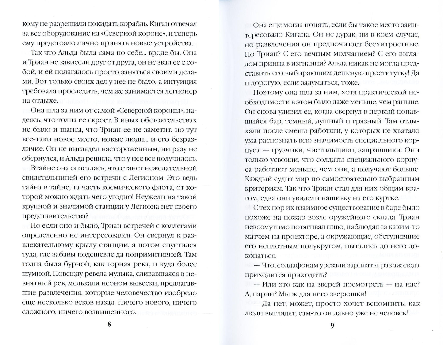 Территория Левиафана. Кн. 4