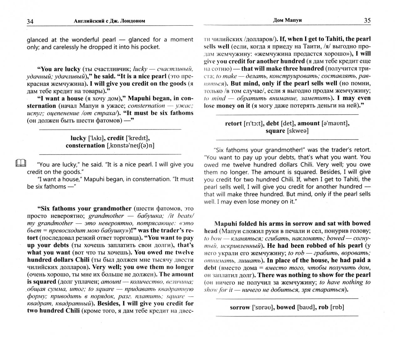 Английский с Дж. Лондоном. Истории южных морей Джек Лондон. Сказки Южного моря