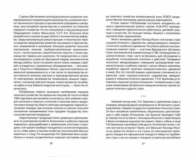 Катастрофа. От Хрущева до Горбачева