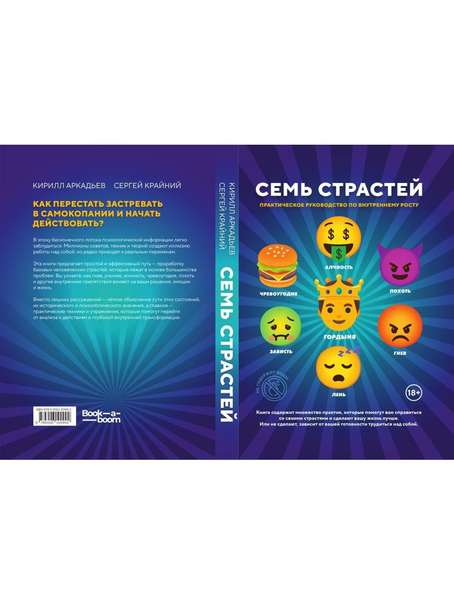 Семь Страстей