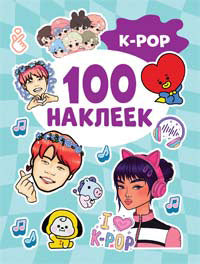 K-pop (100 наклеек)