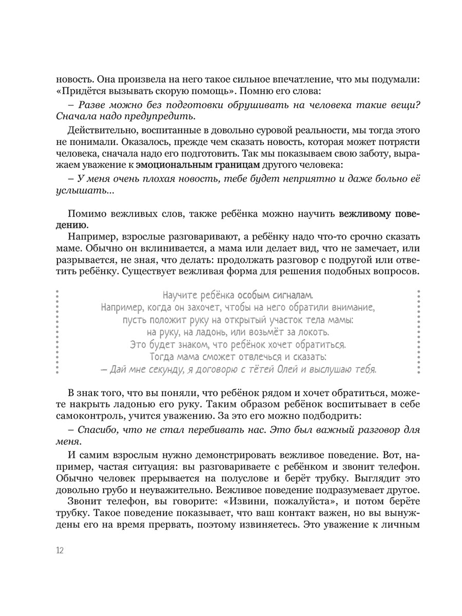 Мама, уникальный меня. Помогающие фразы, приемы и приемы в общении с ребенком