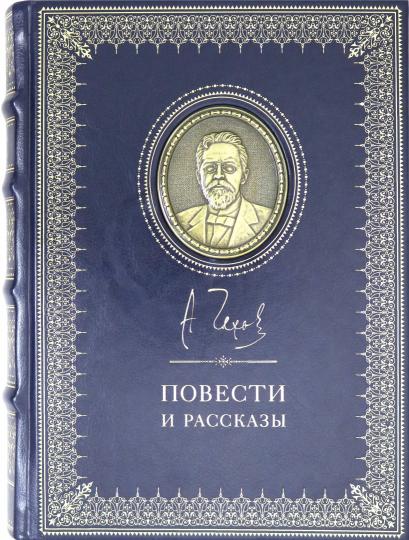 А.П. Чехов. Повести и рассказы. Стандарт