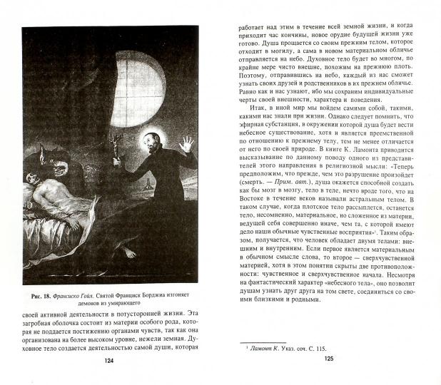 В погоне за бессмертием