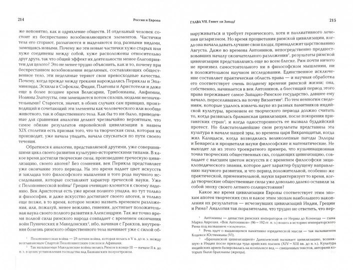 Россия и Европа.Взгляд на культурные и политические отношения славянского мира к германо-рома