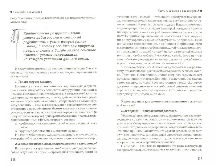 Семейная дипломатия:между невесткой и свекровью...