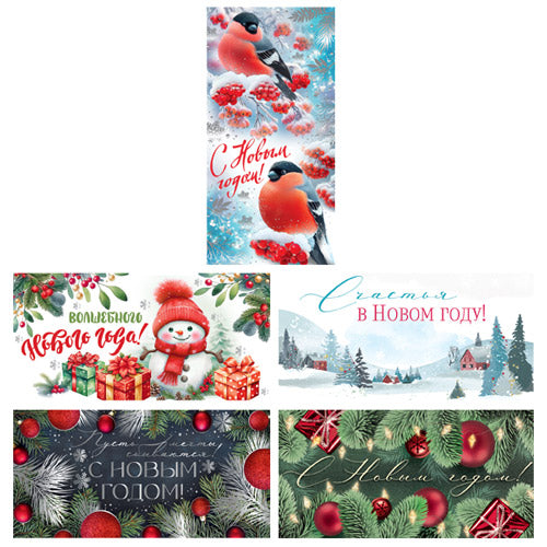 *КД-17607 Комплект конвертов для денег на склейке. Счастья и волшебства в Новом Году (5 шт.)