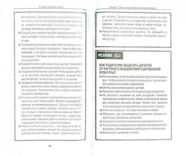 У меня растет дочка! Как воспит. истинную женщину