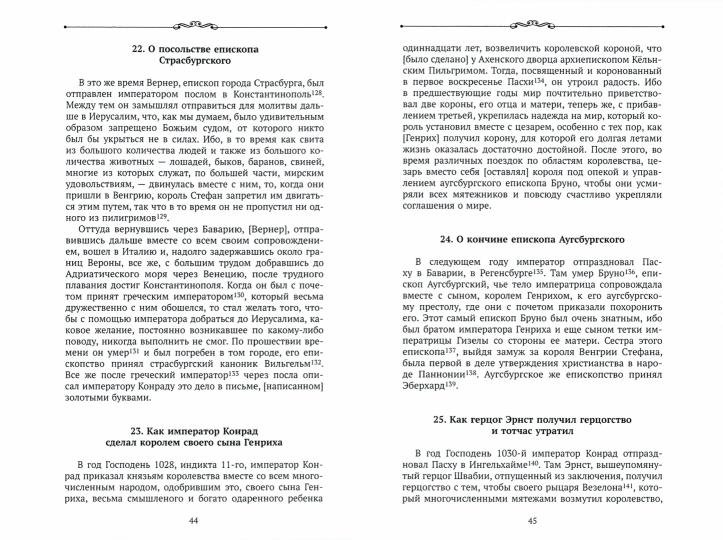Императоры Священной Римской империи в хрониках и деяниях XI-XII веков