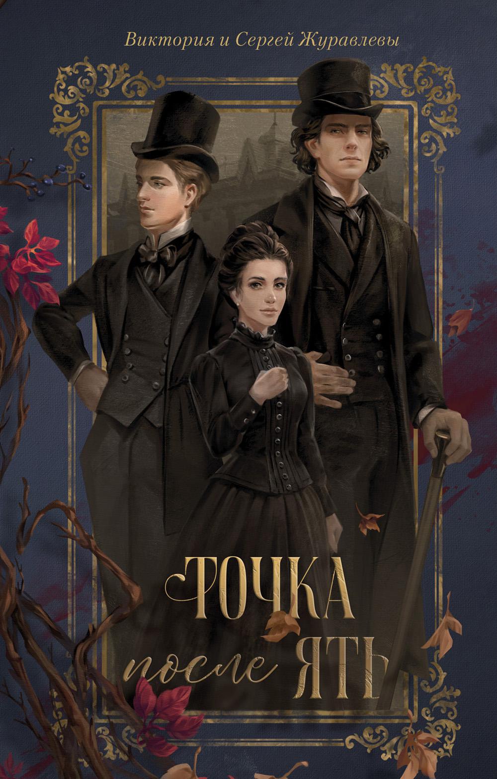 #trendbooks. Точка после "ять"