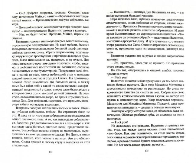 Жребий окаянный. Браслет